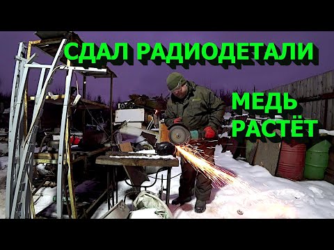 Donated all the radio components! Copper is getting more expensive! Equipment that's scary to dis...