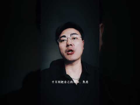 请接受孩子的平凡。父母的爱，本该就是一场得体的退出和无条件的接纳。#生活感悟 #子女教育  #大熱門 #闲聊#shorts