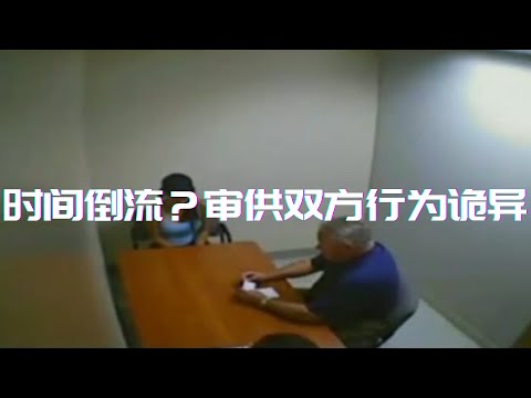 佛罗里达人妻杀夫奇案，时间倒流了？史上最诡异审讯解析（一）