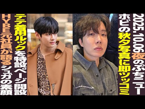 [Today's BTS] Hobi's Chuseok photo gets a riposte! A former HYBE employee talks about Suga's true...