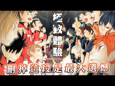 《排球少年!! 垃圾場的決戰》劇場版影評，刪掉「這段」真的是最大遺憾，但這顆鏡頭就值一張IMAX！對比漫畫看懂排球少年的真正魅力  ＃排球少年 ＃ハイキュー ＃排球少年劇場版