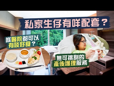 【李老闆】港怡醫院「Staycation」｜飯來張口的5日4夜🤤無可挑剔的產後護理服務！瞓醫院都竟然有啖好食？姑娘仲會全程代勞湊仔？🍼｜私家醫院生仔配套全公開｜Ft. Bowtie