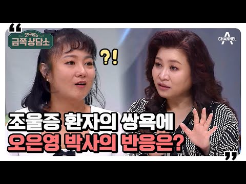 오은영이 말하는 이해란? 자신이 돌봤던 환자와 관련한 썰! #오은영 #하성용신부 | 오은영의 금쪽 상담소 100 회