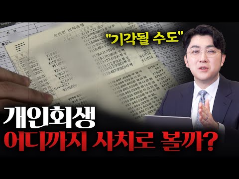개인회생 보정권고, 어디까지 볼까?
