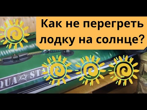 How to Avoid Overheating a Boat in the Sun | Answers to Questions