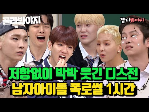 It's an hour of dissing a boy idol who only tells legendary stories