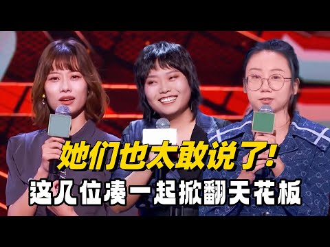 脱口秀女演员高能盘点！句句犀利又爆梗 一句话把男人怼到低头！ #脱口秀 #脱口秀和ta的朋友们 #综艺show #脱口秀大会 #张博洋