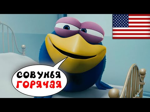 Все ляпы английского дубляжа СМЕШАРИКОВ: НАЧАЛО [ТРУДНОСТИ ПЕРЕВОДА]