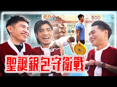 YT大哥劫富濟貧 | Burger派到荷包乾︱贏一個派$500