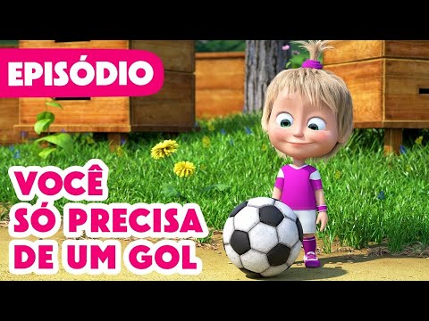 Masha e o Urso 🐻👱‍♀️ 💥 Novo episódio 2024 ⚽ Você Só Precisa de um Gol 🥅 (Episódio 106)