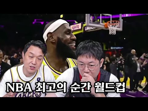 감스트x조현일 NBA 최고의 순간 월드컵 [24.8.3]