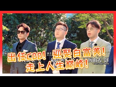 🍁德云社全员西装！超帅登场！结果变成谁能骂的动栾副总就能当上副总！【德雲斗笑社】