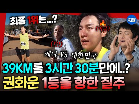 [극한84] 독기 가득 차서 3분 페이스로 질주하는 괴물 러너🔥남아공 마라톤의 최종 1위는..?!ㅣ#기안84 #권화운 MBC251207방송