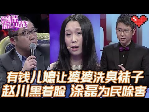 典藏版【愛情保衛戰】有錢女嘉賓不把男友當人！讓婆婆給她洗臭襪子，塗磊為民除害幹爆她！#情感
