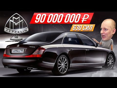 Самый редкий и мощный Maybach Zeppelin за млн евро: лимузин от AMG #ДорогоБогато | Майбах, Мерседес
