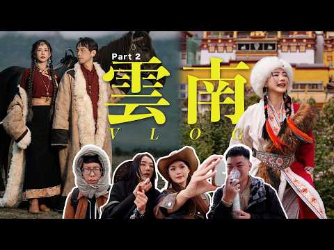 【中國雲南 Vlog Part 2】 試了3種不同風格的藏服！🌟 去了玉龍雪山 藍月谷 💙～ 去海拔3000的香格里拉～ 羊咩咩💩💩在我身上 (￣∇￣)   還有昆明最後一天 ～