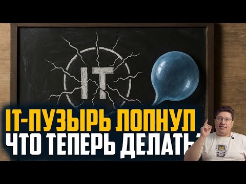 The IT bubble has burst – who will survive?