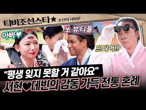 [#조선의사랑꾼] (40분) 김태원이 딸을 위해 준비한 어디서도 볼 수 없던🙈 특별한 결혼식!🎎 #TVCHOSUNSTAR (TV CHOSUN 251103 방송)