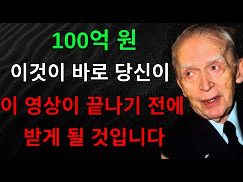 너무 강력하다! 당신은 이 형이상학적 기도가 끝나기 전에 100억 원 이상을 받게 될 것입니다 | 끌어당김의 법칙