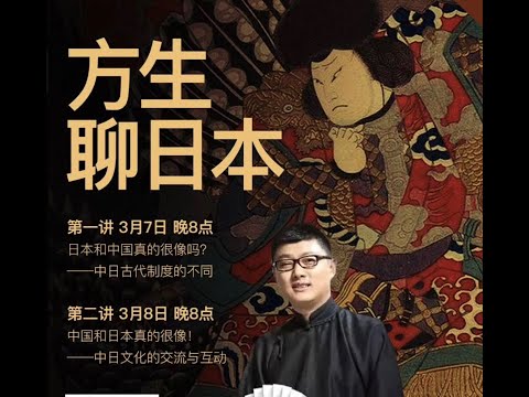 日本和中国真的很像吗？（订阅谷雨，并且打开小铃铛，第一时间收看石老师和袁老师等嘉宾更多精彩分享） （订阅并点开小铃铛，及时收看12月袁老师在谷雨2020年最后一次直播分享）