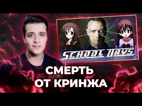 УМИРАЕМ ОТ КРИНЖА - ОБЗОР ШКОЛЬНЫХ ДНЕЙ ИЗ 2018 [Запись Стрима]