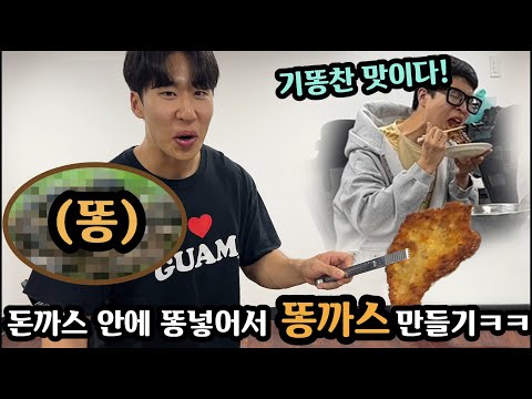 신메뉴 킬러 돼지친구 모든 음식 처음보는 맛으로 바꿔치기해서 먹이기ㅋㅋㅋ