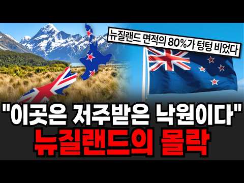 "This is a cursed paradise." The fall of New Zealand, once thought to be paradise [Issue Imdang]