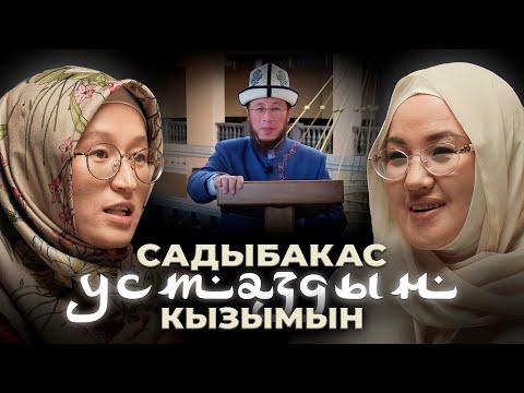 Илимге жашоосун арнаган үй-бүлөдө өсүү оңой эмес | Гульфарида Садыбакас кызы | Nóur Podcast