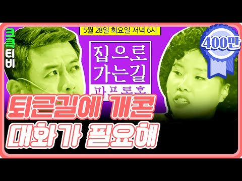 [크큭티비 스트리밍] 퇴근 길에 개콘 : DAY2 #대화가필요해