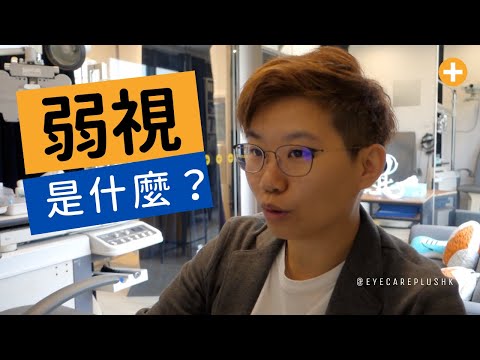 弱視(又名懶惰眼)到底是什麼? 跟斜視有什麼關係?