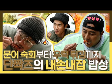 #안싸우면다행이야, 문어 숙회부터 우럭 튀김까지!✨ 안다행 베테랑😎 안정환X추성훈X배정남의 든든한 내손내잡 먹방!, MBC 230626 방송