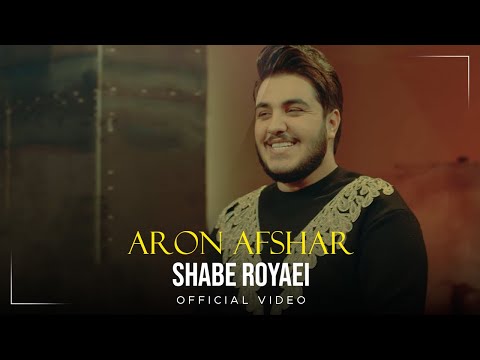 Aron Afshar - Shabe Royaei I Official Video ( آرون افشار - شب رویایی )