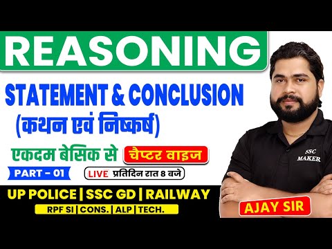 Statement & Conclusion (कथन एवं निष्‍कर्ष) | Reasoning short trick in hindi For UPP, RPF, SSC GD etc