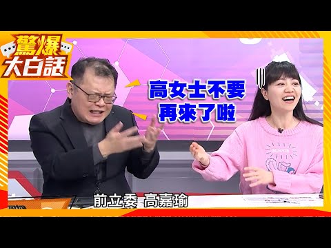 陳揮文怒掀賴清德賴皮面具！高嘉瑜護主嘆通膨別刪預算不夠用！【驚爆大白話】