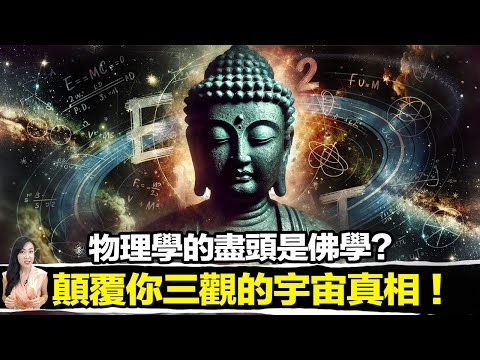 佛陀早已劇透：世界是虛擬的。問題是，你如何在2025成功登出？ | 馬臉姐