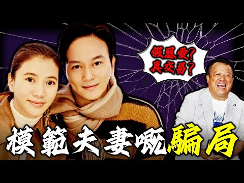 招妓醜聞震撼全港！張智霖苦心經營22年嘅婚姻，竟然被曾志偉6字揭穿真相？明知背叛成常態，袁詠儀點解甘願死守呢場荒誕婚姻？背後竟然係一場赤裸裸嘅交易？【姊姊有嘢講】