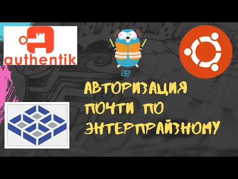 Настройка authentik по быстрому