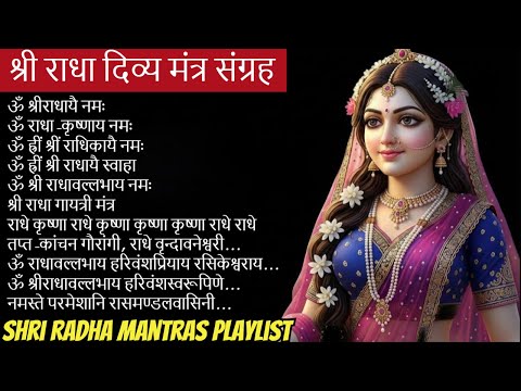 Powerful Shri Radha Mantras Playlist | Daily Chanting for Positivity & Peace