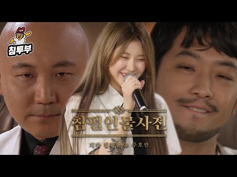 [ENG SUB] Chim Pearl Biographical Dictionary | Ch.2 Baek Yerin