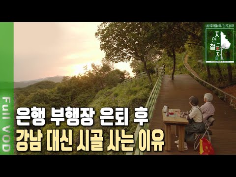 A bank executive with a multi-million-dollar salary chose the forest after retirement! The value ...