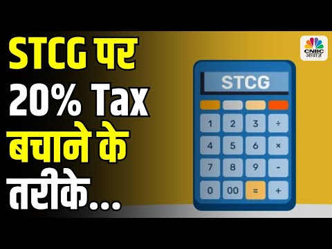 Tax Guru | Short-Term Capital Gains (STCG) Tax Saving Hacks: Reduce 20% Tax Legally