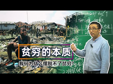 How to break away from poverty? [2019 Nobel Economics Prize explained]