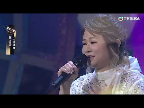 中年好聲音3｜陳芷盈對偶像現場獻唱《心有獨鍾》陳曉東爆發少女心 尋回初戀感覺｜車婉婉｜肥媽｜張佳添｜周國豐｜海兒｜陳曉東｜TVBUSA