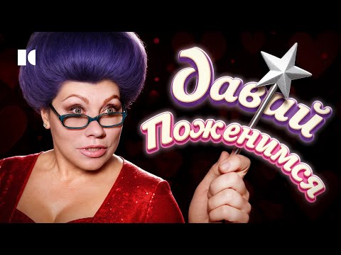 Самое лютое фрик-шоу России. Что скрывается за рейтингами «Давай поженимся» | Разборы