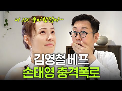 김영철 '여사친 손태영'이 펑펑 울면서 고백한 둘만의 비밀 (권상우, 김영철 소개팅)