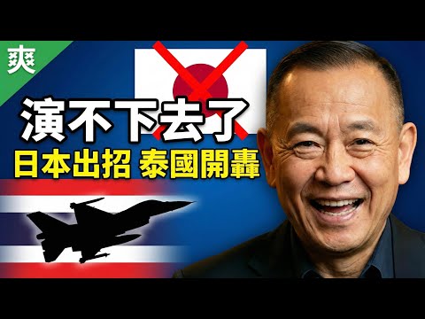 哈哈哈沃草！日本簽證「壞了」只針對中國，泰國轟炸電詐園區繳獲中共導彈 | 馬一峰