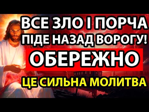 Покарай кривдників! Все зло і порча піде назад ворогові! Сильна православна молитва.