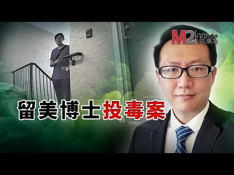 留美化學博士與鄰居發生矛盾，竟然采取了令人頭皮發麻的報復手段