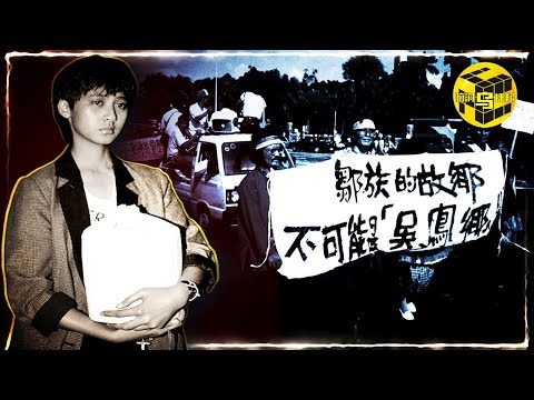 震動台灣40年！他的靈魂至今在台灣上空盤旋！一起案件是如何引起全民公憤、讓掌權者坐立不安的？深度解讀湯英伸案 [She's Xiaowu @ndwtb]