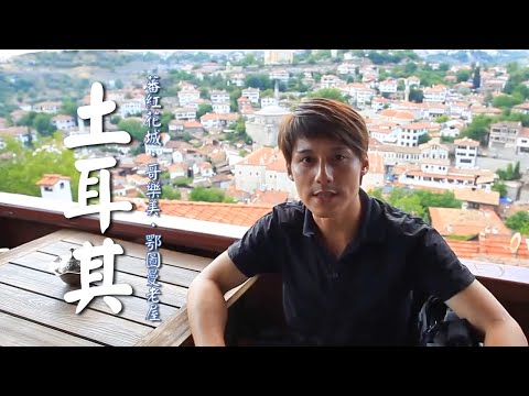 Turkey／Safranbolu／Ottoman／Amasra